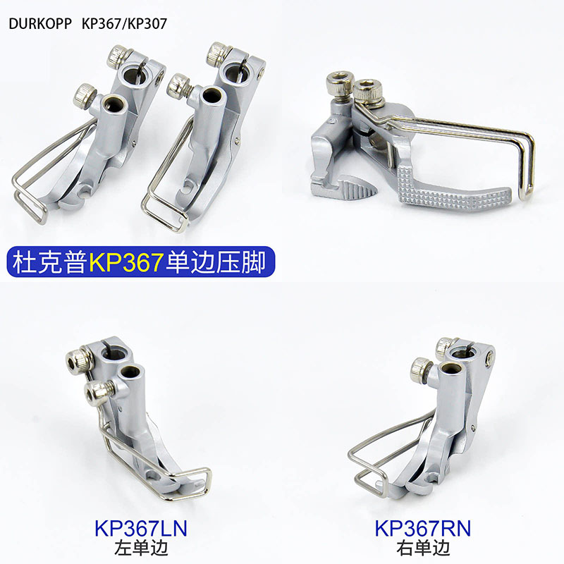 Textile Sewing Machines - Прижимная лапка Durkopp/JUKI KP367/KP307, направляющая лапка